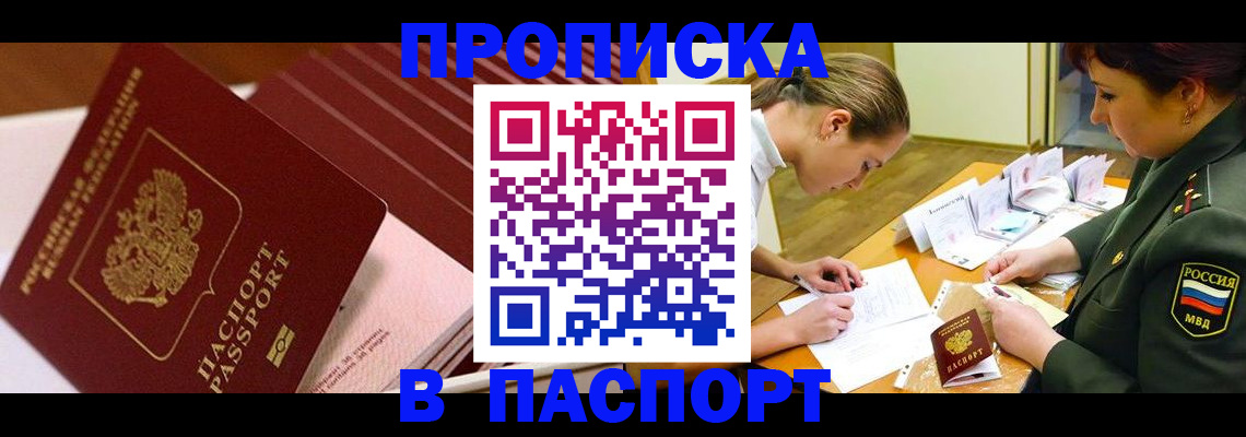 временная регистрация в квартире в Аше
