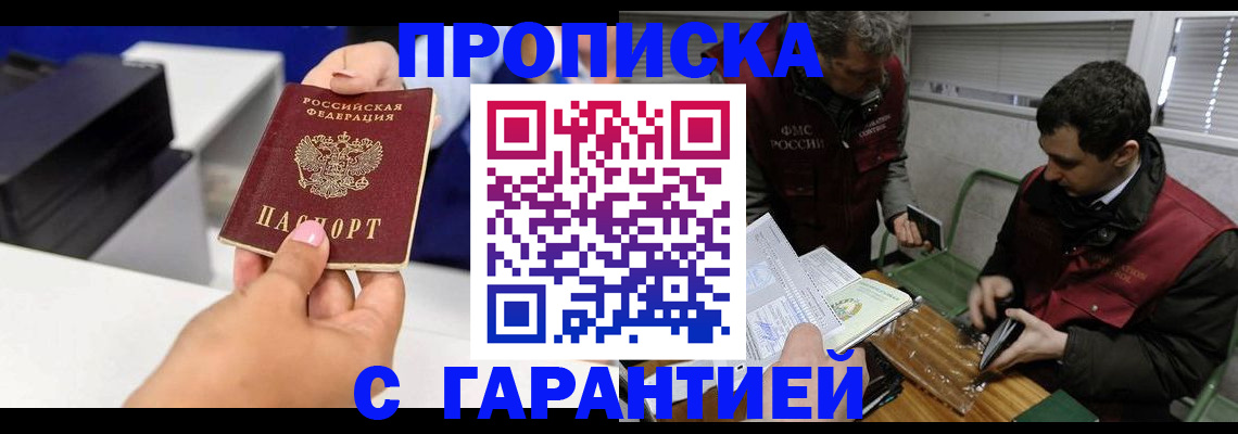 временная регистрация надежно в Аше