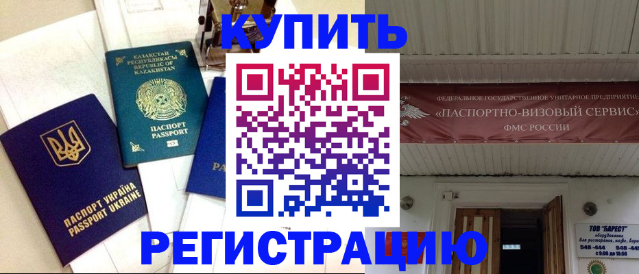 прописка законно в Аше