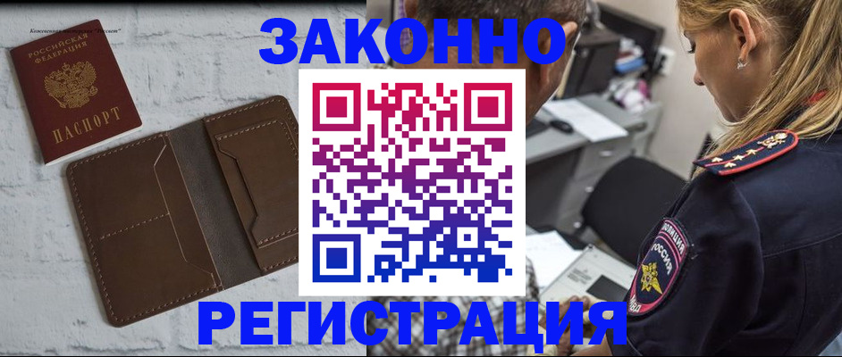 временная регистрация для школы в Аше