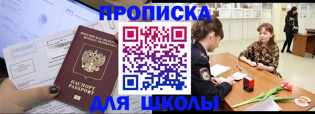 прописка законно в Аше